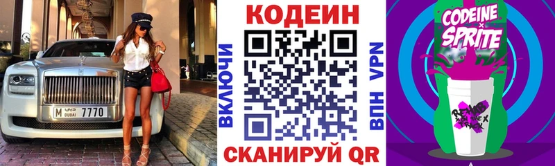 Кодеиновый сироп Lean Purple Drank  как найти закладки  кракен маркетплейс  Высоцк 