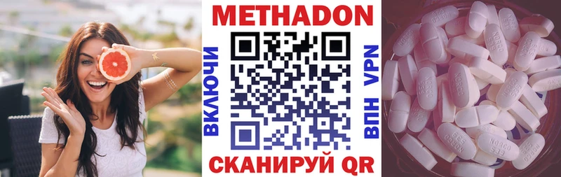 МЕТАДОН methadone Высоцк